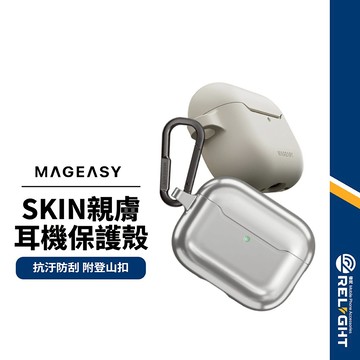 【MAGEASY】Skin 親膚耳機保護殼 適用AirpodsPro3 獨家抗汙塗層 倒扣設計 支援無線充電 防刮防撞
