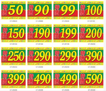 數字標價卡 大 20*26.8公分 標價卡 POP標價牌 壓克力牌專用標價卡 大尺寸專用 促銷牌 數字牌