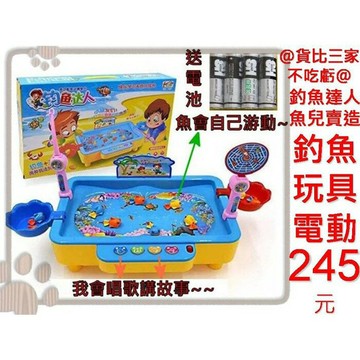 @貨比三家不吃虧@ 釣魚達人 音樂電動捕魚玩具 電動捕魚台 釣魚組 附電池 音樂益智 擬真 玩具 磁性 釣魚盤 撈魚