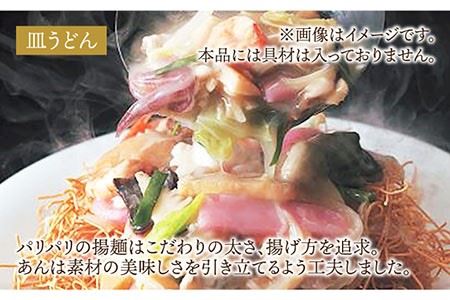 長崎ちゃんぽん・皿うどん揚麺 各8人前＜みろく屋＞ [LFS014]