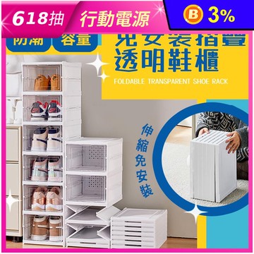 免安裝折疊防塵收納櫃鞋盒 (三層/六層)