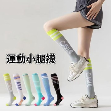 隔日到貨⚡新款運動小腿襪 運動小腿壓力襪 健身襪子 高筒襪子 瑜珈襪 運動壓力小腿襪 肌能壓縮襪 專業級瘦腿瑜伽小腿襪子