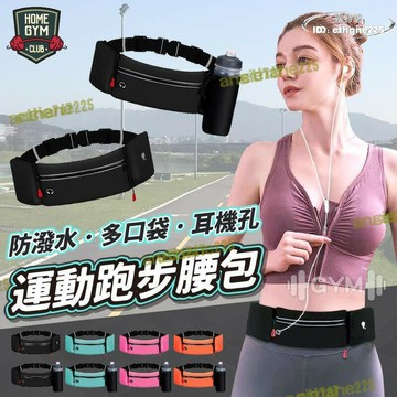 【新店熱銷】收納包 透氣腰包 健走包 跑步 健身包