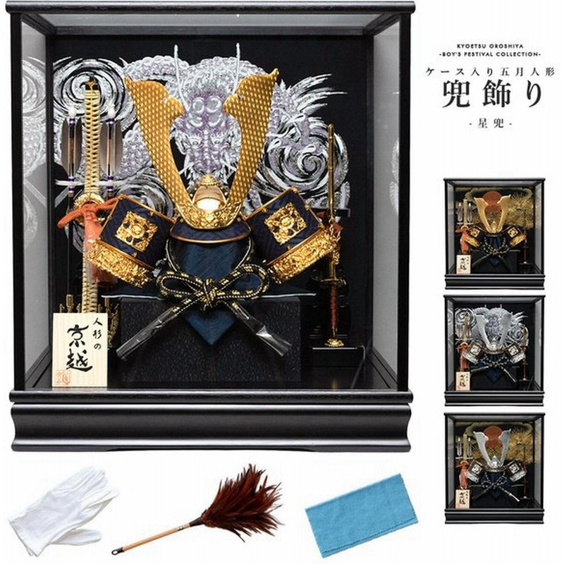 五月人形 星兜 Sb5 8 Kyoetsu 五月人形 兜 おしゃれ コンパクト ケース 兜飾り 端午の節句 5月人形 通販 Lineポイント最大0 5 Get Lineショッピング