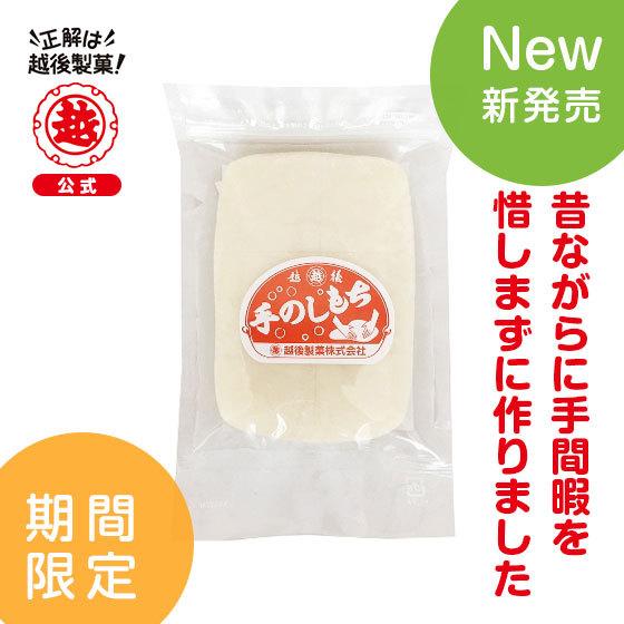 越後製菓　手のしもち　300g　