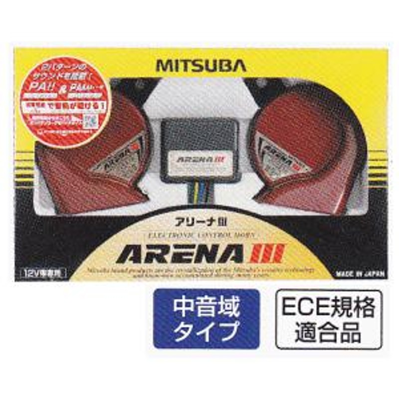 MITSUBA ARENA III つまらなく 電子制御ボディ 12V