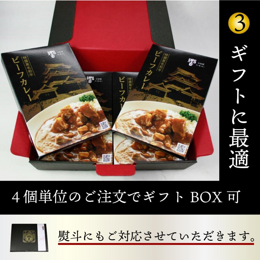 ★ギフト用★こだわり黒毛和牛カレー　4個セット