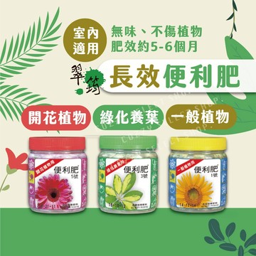 便利肥 翠筠 通用肥 養液肥 開花肥 緩效肥 顆粒肥 長效肥 觀葉植物肥料 草皮肥料 蘭花肥料 花卉肥料 塊根植物肥料