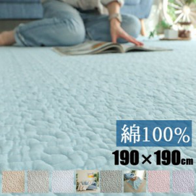 イブル キルティング マット 正方形 ラグ コットンラグ 2畳 190 190 洗える 北欧 冬用ラグ ラグマット 赤ちゃん 滑り止め キルティング 通販 Lineポイント最大1 0 Get Lineショッピング
