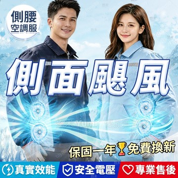 升級側腰四風扇❄️保固一年🏆空調服 冷氣衣 風扇衣 風扇外套 外套電風扇 空調外套 工地 機修 降溫工作服 舒適不頂腰