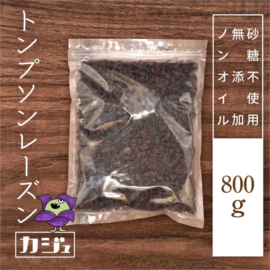 カジュベース 無添加 砂糖不使用 トンプソンレーズン 800g レーズン ジップ付き袋