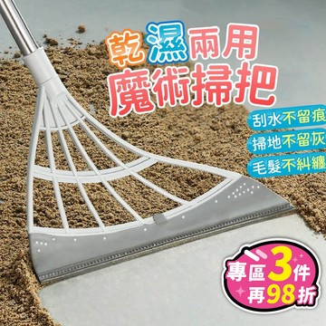 【台灣現貨】魔術掃把 打掃神器 刮水掃把 乾濕兩用掃把 玻璃刮刀 刮水刀 刮水器 刮刀掃把 地板刮刀 伸縮掃把 矽膠掃把