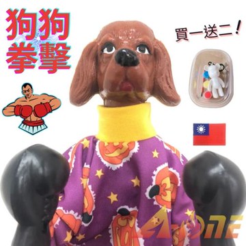 狗狗 拳擊娃娃 (送DIY彩繪流體熊組+台灣國旗刺繡貼) 拳頭娃娃拳霸 道具 布偶 搞怪 手偶 木偶 人偶 戲偶 布袋戲 玩偶 童玩 玩具