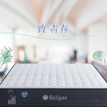 【致青春】美國ES伊麗絲 x BIA健康舒適床墊