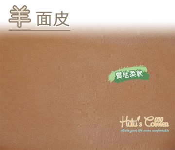 糊塗鞋匠 優質鞋材 U04 羊面皮 軟仔皮 質地柔軟 吸汗 整張出售