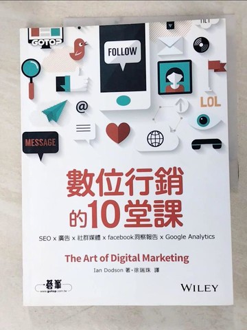 【書寶二手書T7／電腦_DRV】數位行銷的10堂課-SEOx廣告x社群媒體xfacebook洞察報告.._Ian Dodson