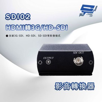 昌運監視器 SDI02 HDMI轉3G/HD-SDI 影音轉換器