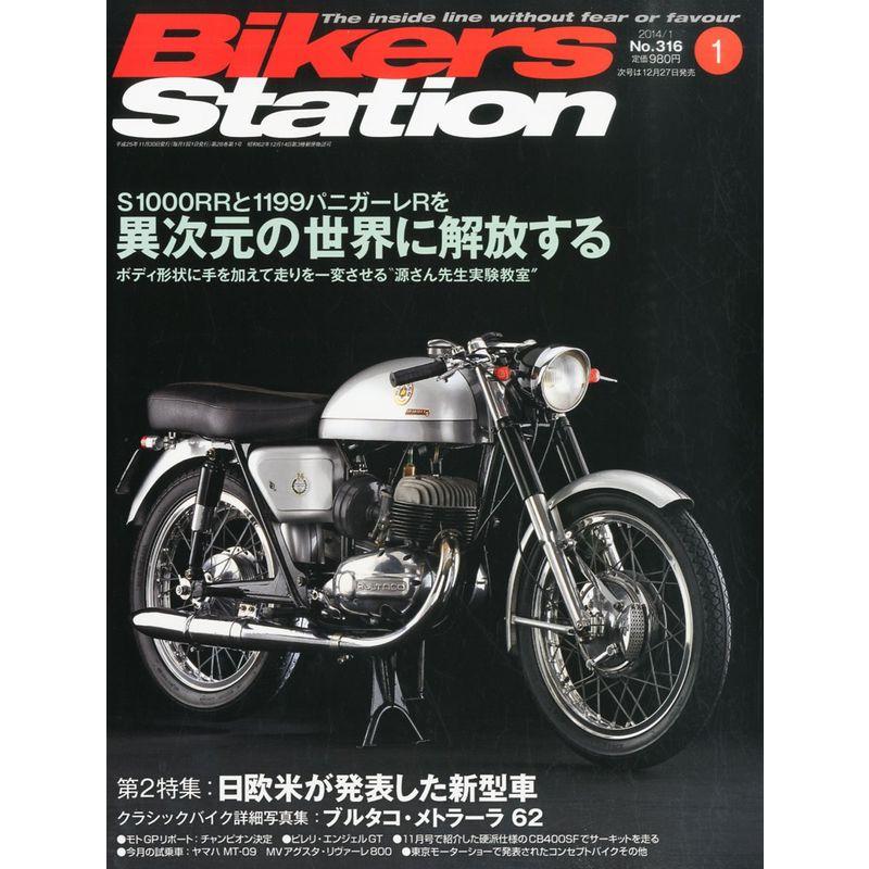 Bikers Station (バイカーズステーション) 2014年 01月号 雑誌