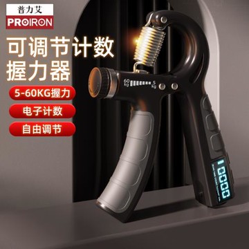 PROIRON/普力艾計數可調節握力器男專業練手力兒童臂力棒健身器材