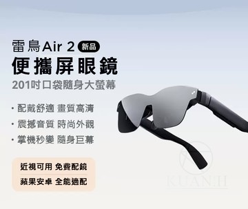 現貨 雷鳥 RayNeo Air 2 AR 眼鏡 ROG掌機 Steam SWITCH 手機電腦投影 PS5 保固開發票｜領券最高折$220