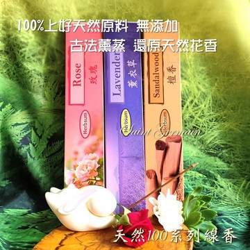 天然100系列線香-邁索爾老山檀香/玫瑰花香/薰衣草花香 印度線香