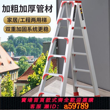 【台灣公司 可打統編】梯子包郵加寬加厚家用鋁合金雙側工程人字合梯伸縮折疊扶梯閣樓梯