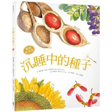 沉睡中的種子【暢銷紀念版】【城邦讀書花園】