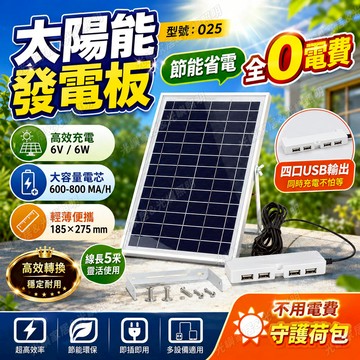 現貨🌞有光就有電🥇四USB接口🥇太陽能充電板 太陽能發電板 光伏發電板 太陽能板 充電板 USB穩壓 多用途太陽能發電板