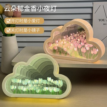 【台灣發貨 特價優惠】【8545人好評】云朵鏡子郁金香花海小夜燈DIY手工制作生日禮物送女生閨蜜有意義
