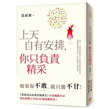 上天自有安排，你只負責精采：生命沒有滿血復活的外掛，只有不斷升級的結果！『魔法書店』