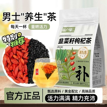 陸盧緣 韭菜子枸杞茶 炒熟韭菜子籽 免洗無硫 韭菜子籽組閤花茶