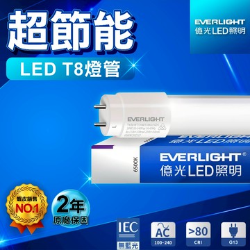 【億光】LED T8燈管 2尺/4尺 10W/20W 高亮度 全電壓 節能護眼 長壽命 日光燈管