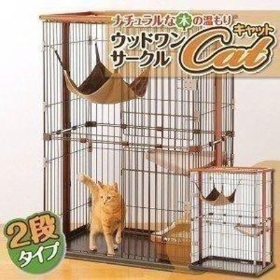 ケージ 猫 ゲージ キャットケージ 2段 ボンビウッドワンサークル