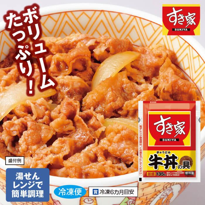 すき家牛丼の具10食 テレビ朝日 テレ朝通販 ロッピング