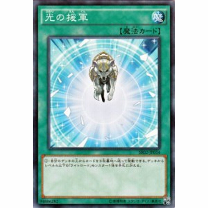 遊戯王カード 光の援軍 ストラクチャー デッキ 巨神竜復活 Sr02 ライトロード 通常魔法 通販 Lineポイント最大1 0 Get Lineショッピング