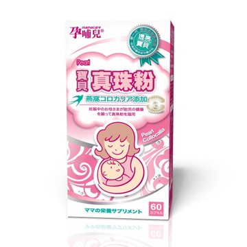 孕哺兒 寶貝真珠粉膠囊60粒【甜蜜家族】