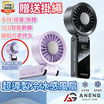 升級款 降溫風扇 手持風扇 冷敷 摺疊風扇 制冷電風扇  制冷風扇 手拿電風扇 降溫風扇 摺疊風扇 電風扇 大容量電池