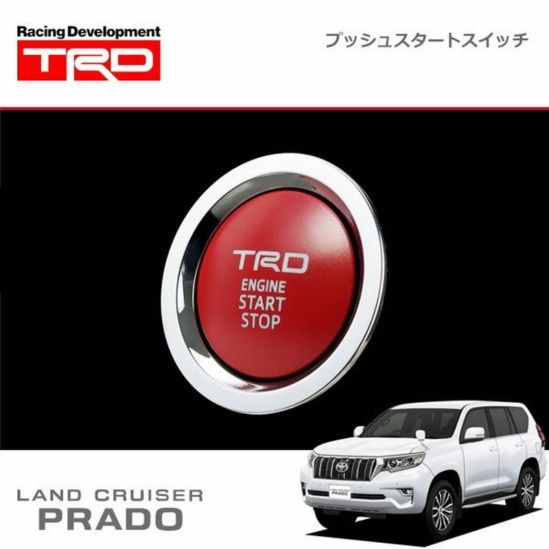 TRD プッシュスタートスイッチ ガソリン車（インジケーターランプ無） ランドクルーザープラド GDJ150W GDJ151W TRJ150W  17/09〜 通販 LINEポイント最大0.5%GET LINEショッピング