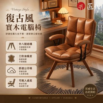 旋轉電腦椅 實木扶手靠背 家用臥室書房 舒適久坐 360度旋轉 人體工學椅