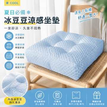 涼感冰豆豆坐墊 冰豆豆坐墊 辦公椅坐墊 辦公室坐墊 久坐坐墊 記憶棉坐墊 屁墊 加厚椅子墊 辦公椅軟墊 減壓坐墊