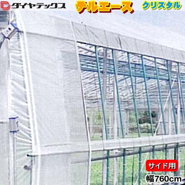 テルエースクリスタル　幅760cm　数量で長さ(m)指定