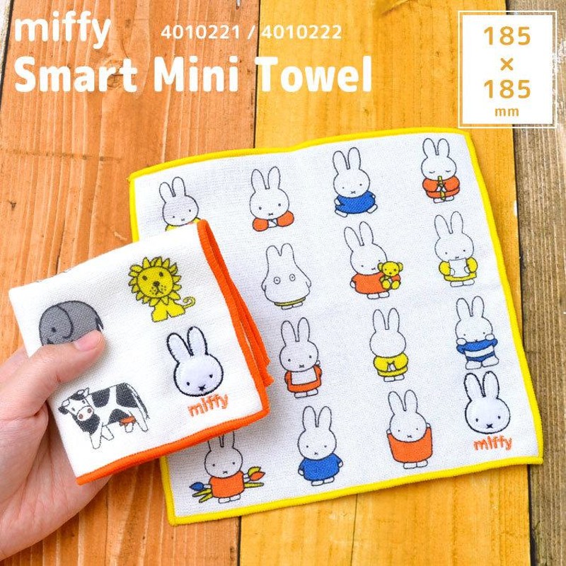 ハンドタオル 保育園 タオル ハンカチ ミッフィー miffy かわいい