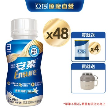 亞培 安素原味隨身瓶 HMB升級配方(220ml x24入x2箱) 送贈罐4罐｜亞培官方旗艦店