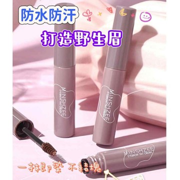現貨 茗希芝 染眉膏 防水防汗 眉筆 眉膏 立體眉膏 染眉 防水眉膏 不暈染持妝不脫妝