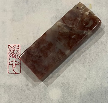 歡心 - 手工篆刻印章