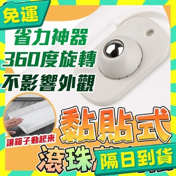 台灣+隔日配🇹🇼滾珠萬向滑輪 萬向輪 整理箱輪子 輪子 萬向滑輪 小滾輪 移動輪子 黏貼式滾輪 滾珠滑輪 省力滾輪