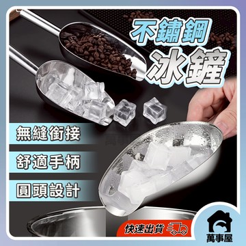 不鏽鋼冰鏟 飲料冰鏟 乾果鏟 多種尺寸 加厚冰鏟 鐵制鏟子 茶葉鏟 麵粉鏟 乾貨鏟 爆米花多用鏟 A0517