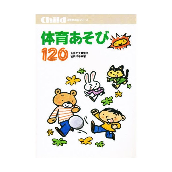 体育あそび120