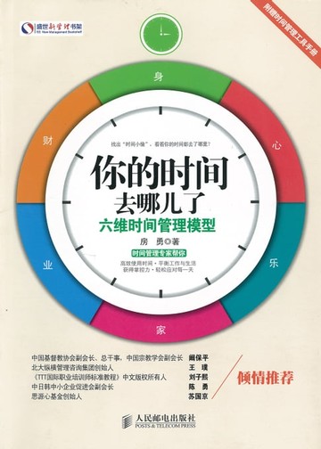 【電子書】你的时间去哪儿了