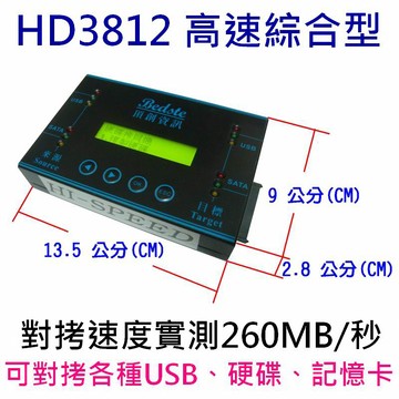 Bedste 頂創 1對1 高速綜合型 USB/硬碟拷貝機, 硬碟抹除機, HD3812 各種USB/SSD/硬碟/記憶卡對拷機, 資料清除機, 複製機 正台灣製